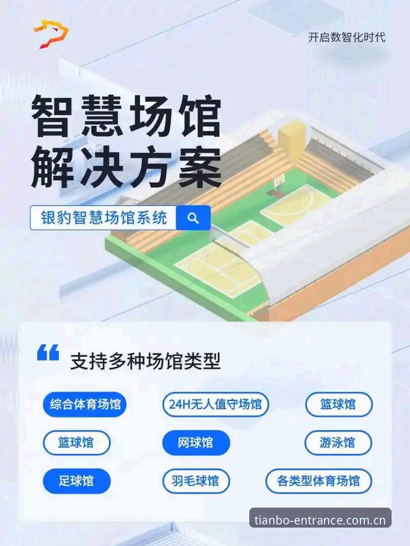 天博体育平台使用指南深度分析：从注册到沉浸式体验的全面解析