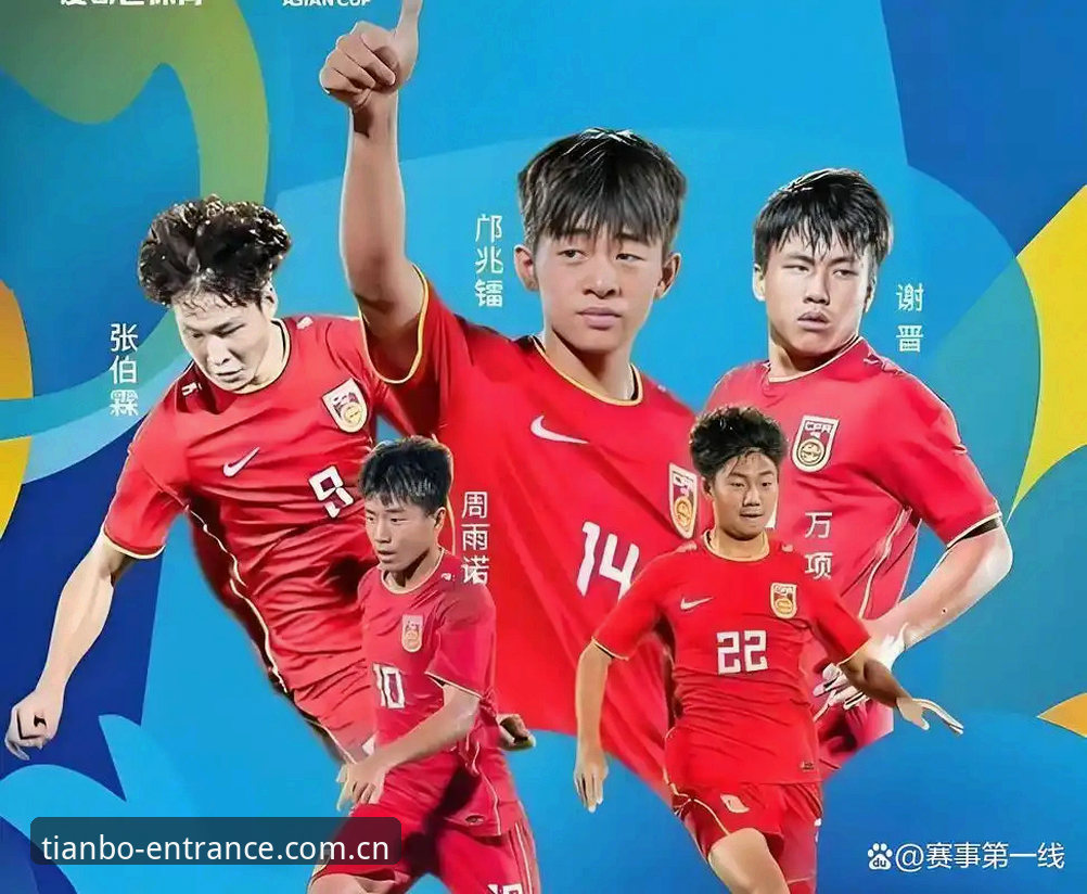 U17世界杯抽签揭晓：中国男女足命运如何？天博体育平台带你直击抽签现场